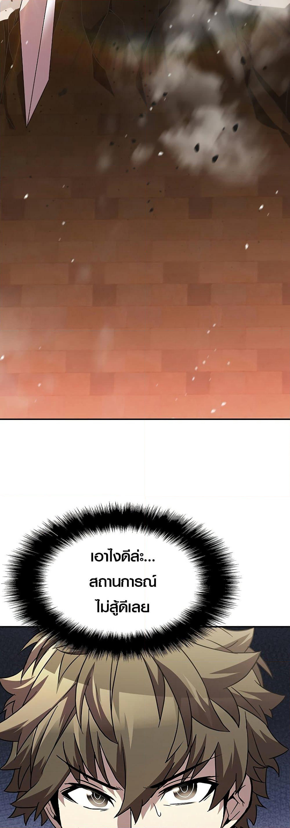 Taming Master page 72