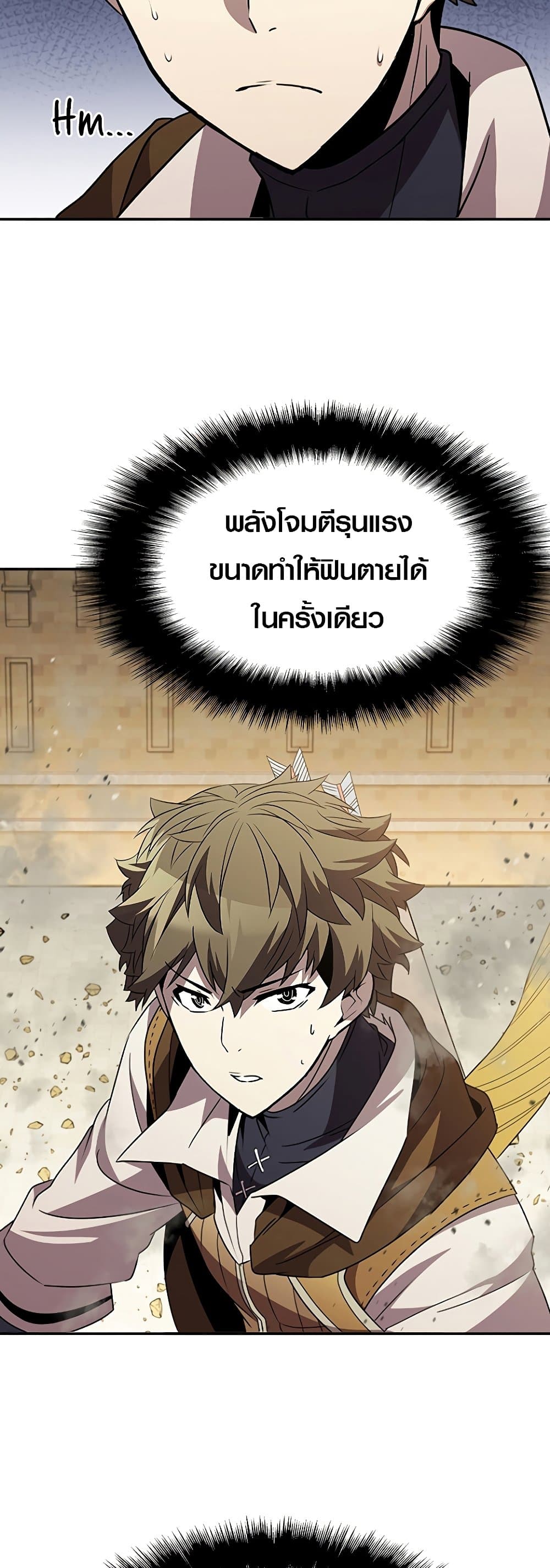 Taming Master page 73