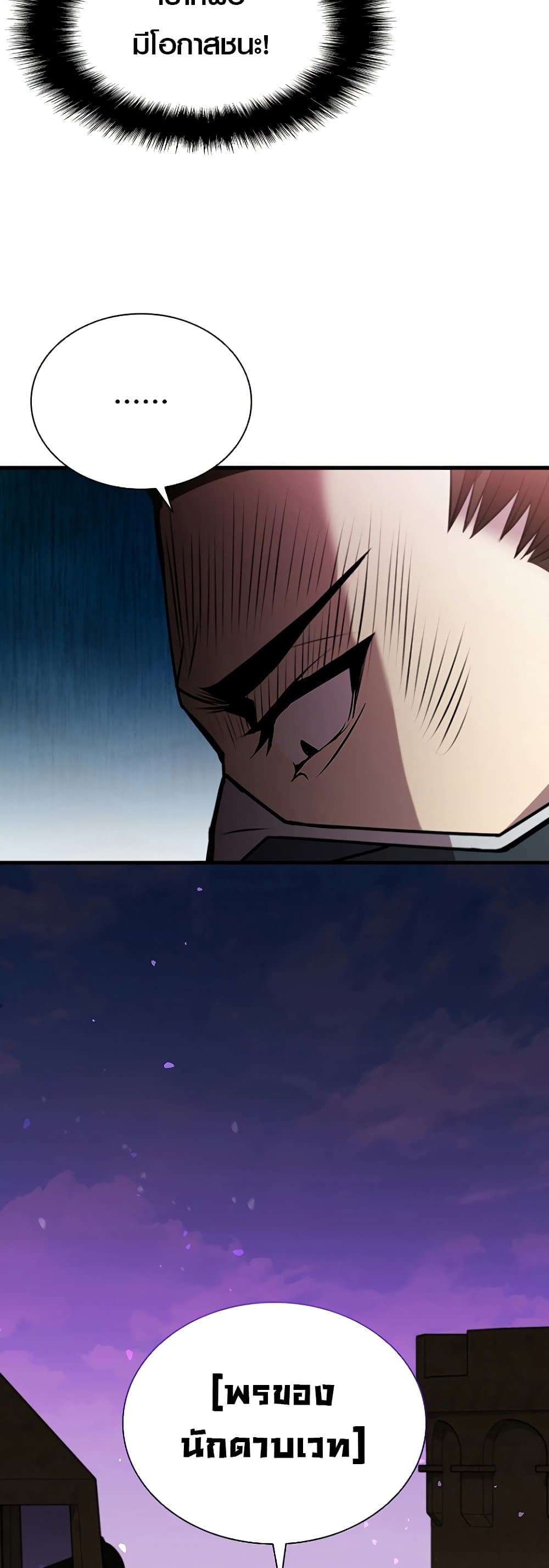 Taming Master page 79