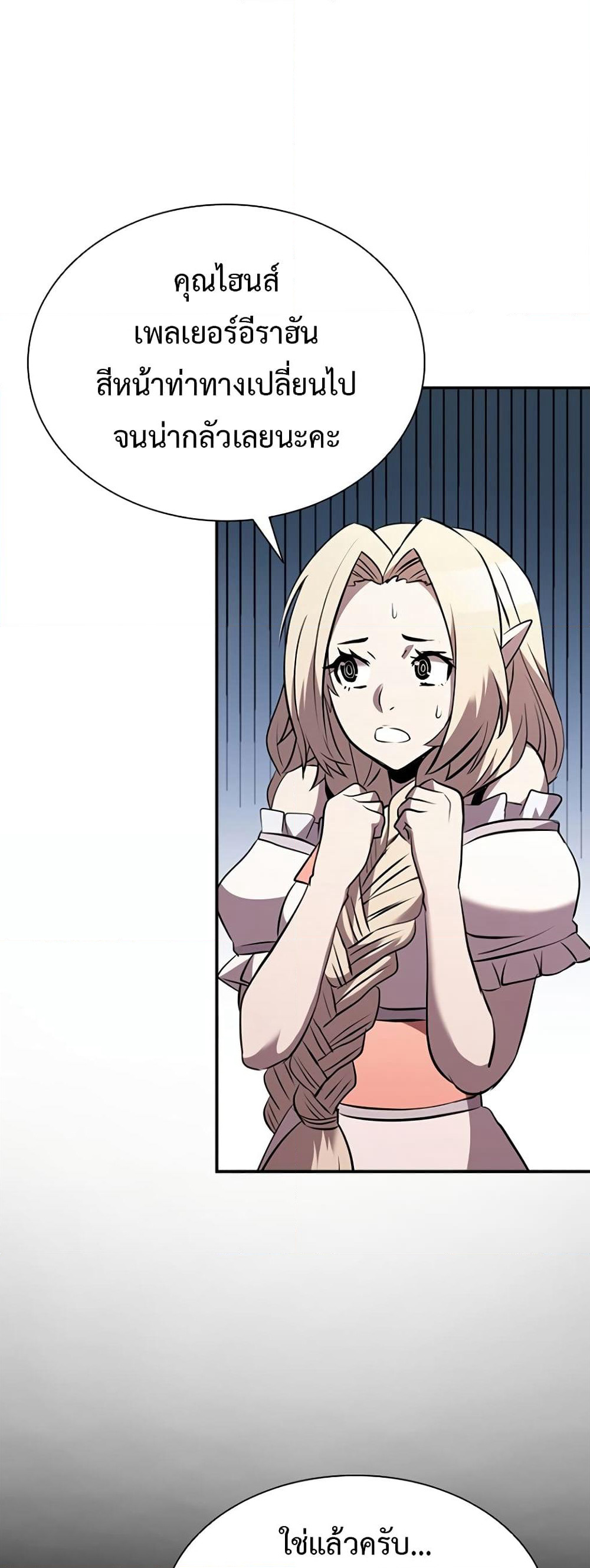 Taming Master page 8