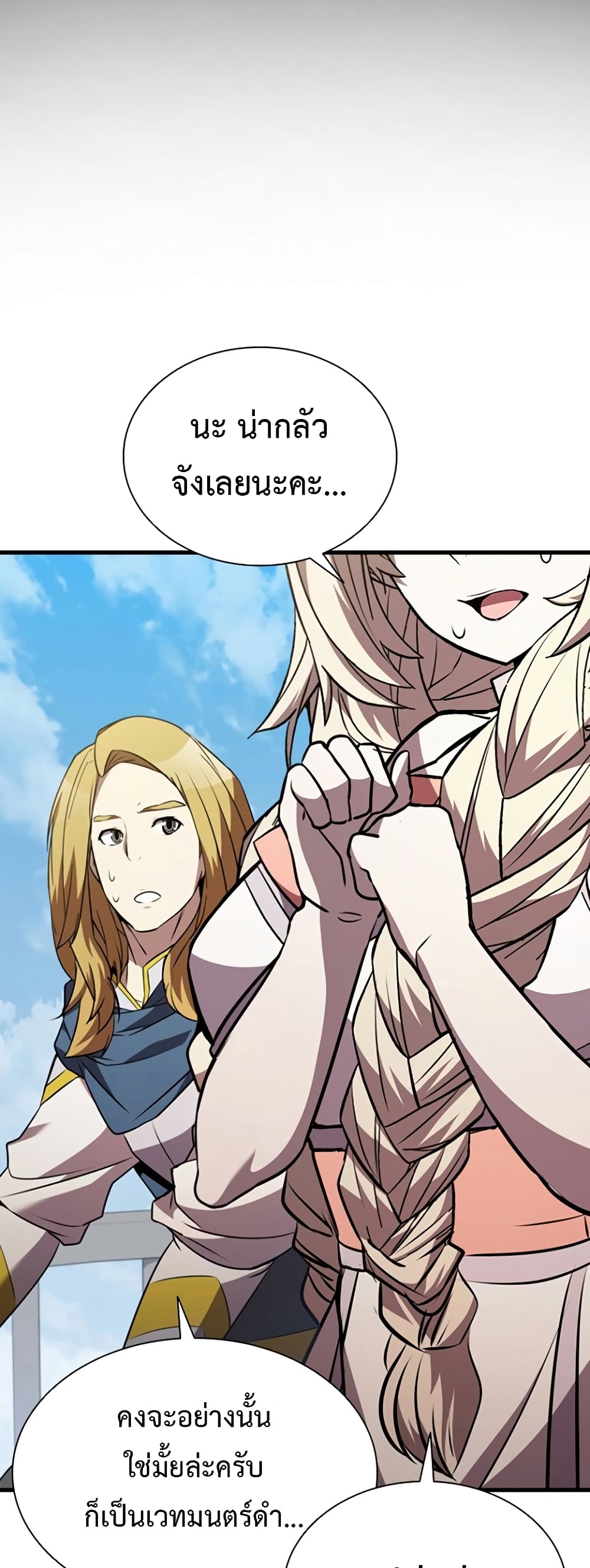Taming Master page 14