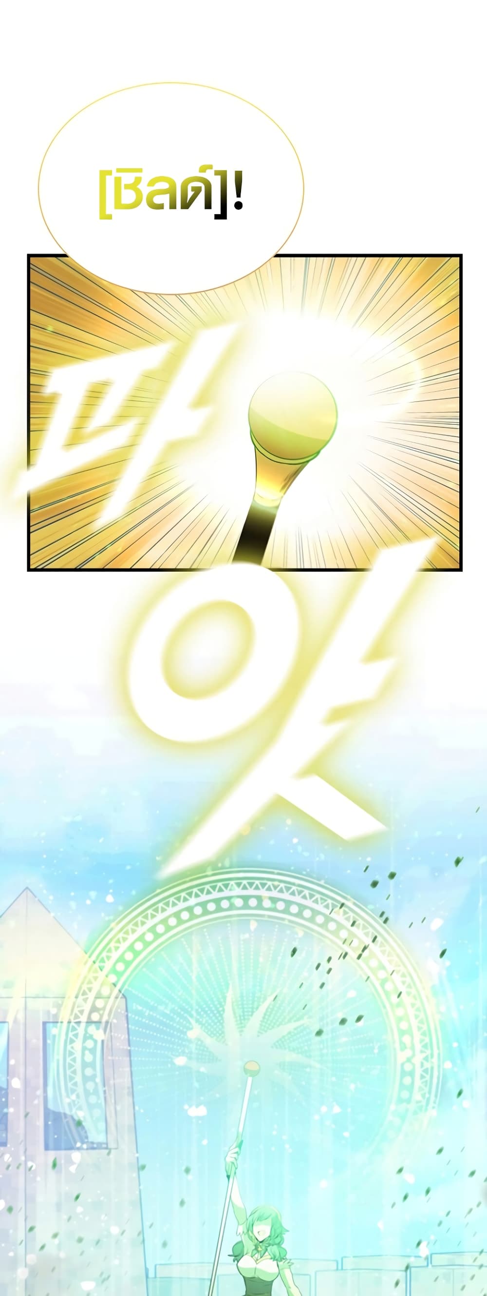 Taming Master page 24
