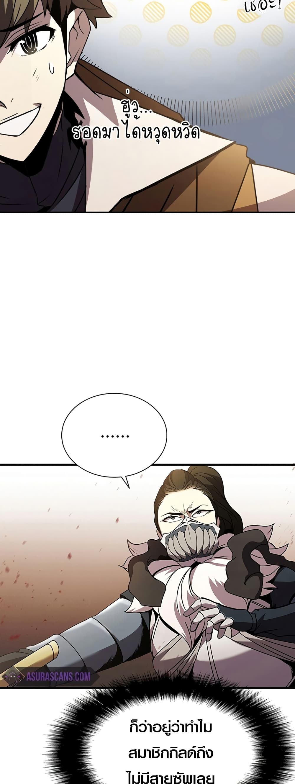 Taming Master page 32