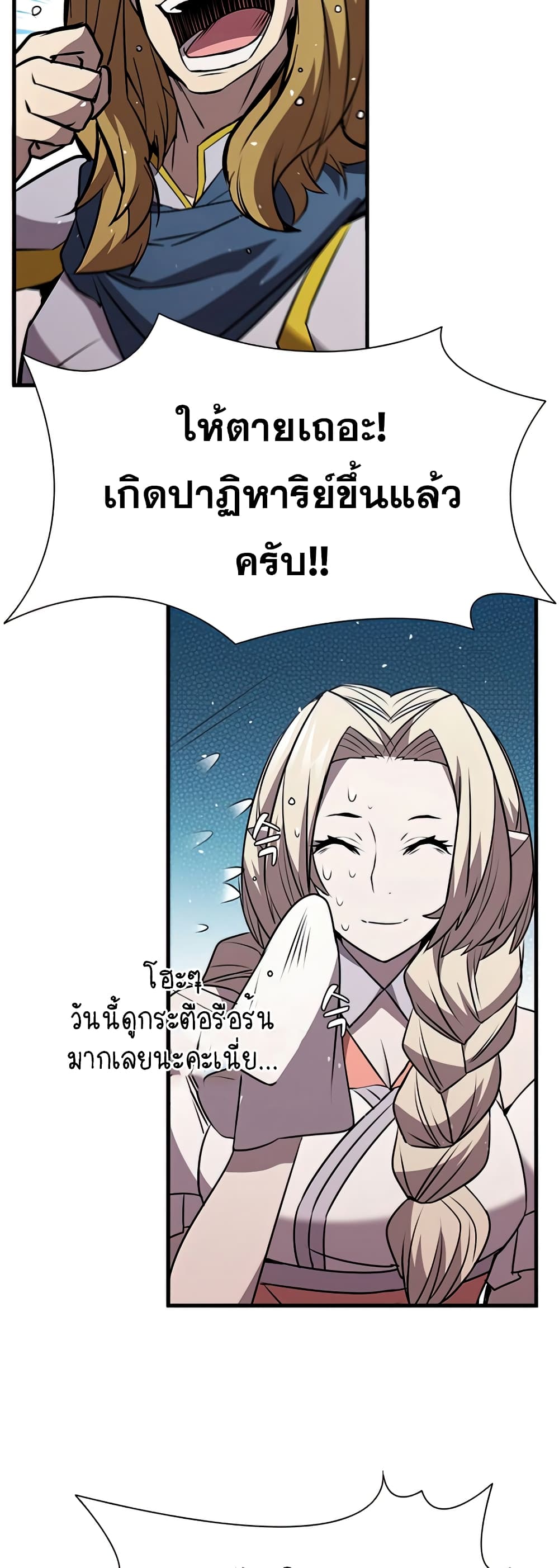 Taming Master page 5
