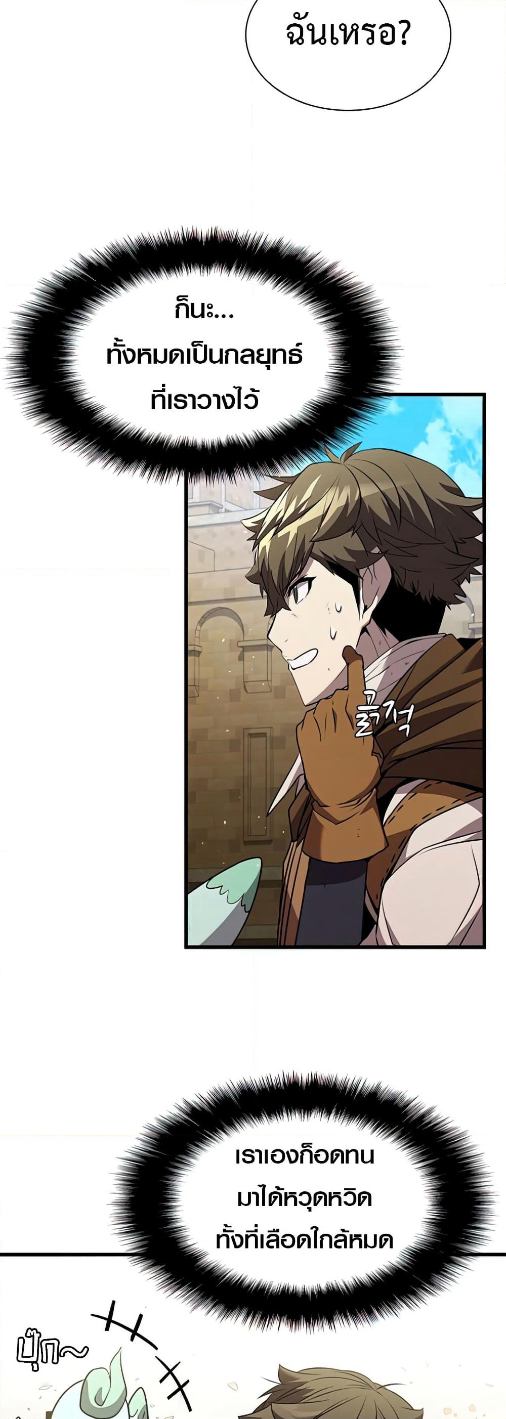 Taming Master page 8