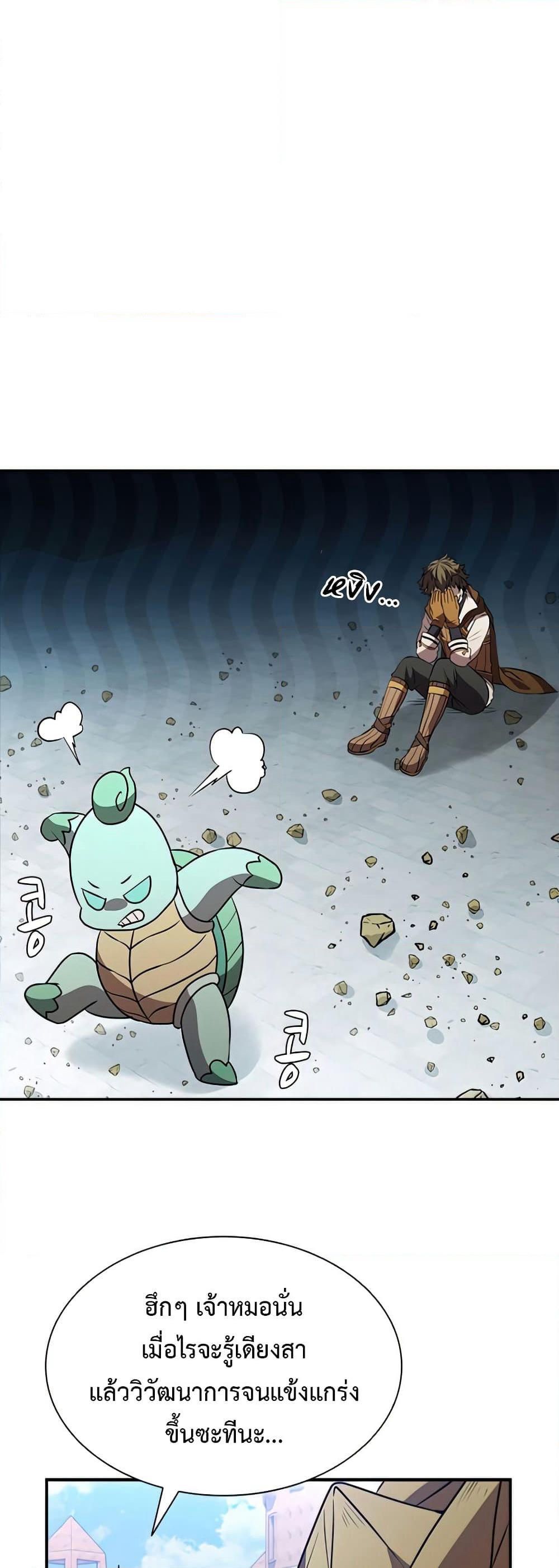 Taming Master page 16