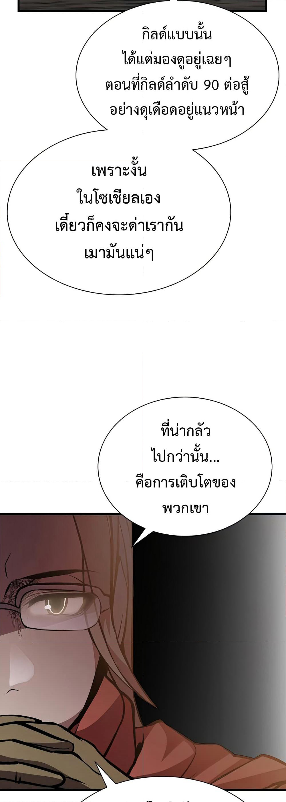 Taming Master page 53