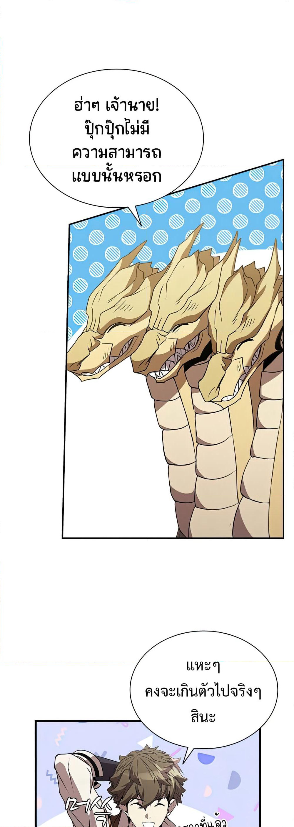 Taming Master page 64