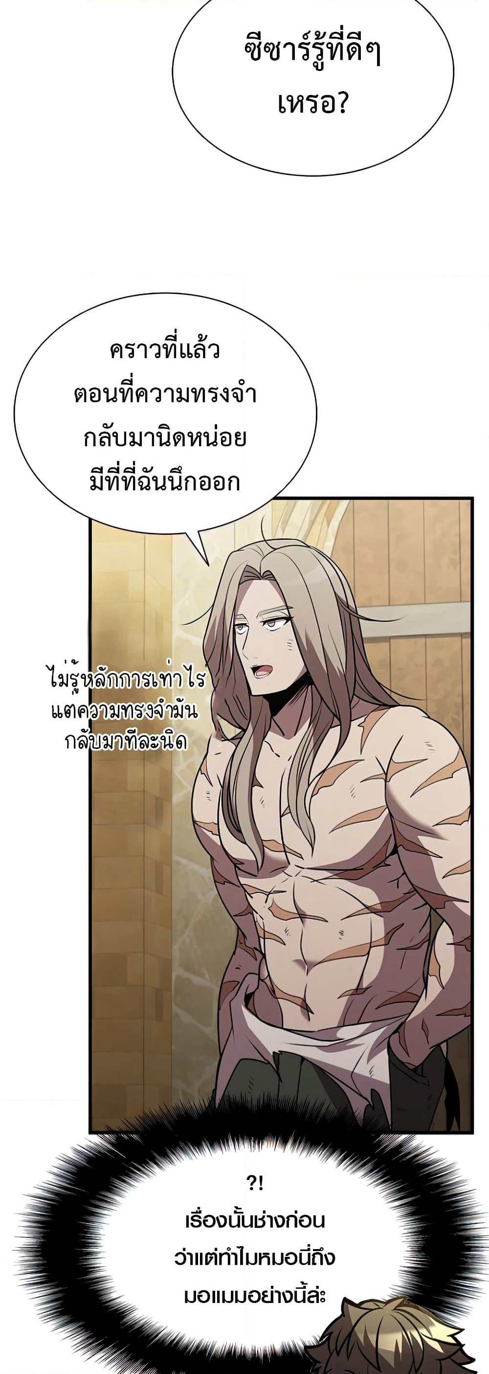 Taming Master page 66