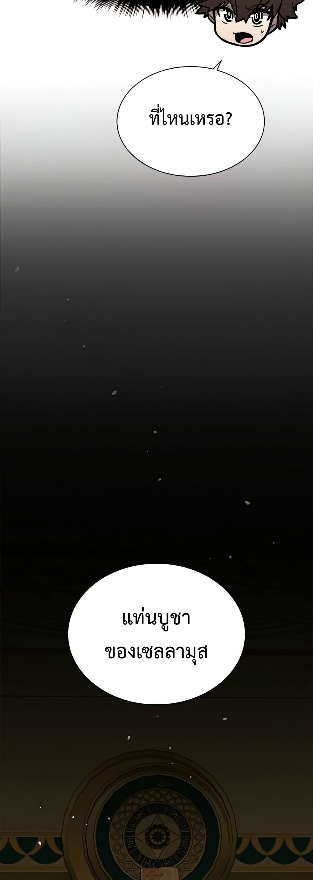 Taming Master page 67