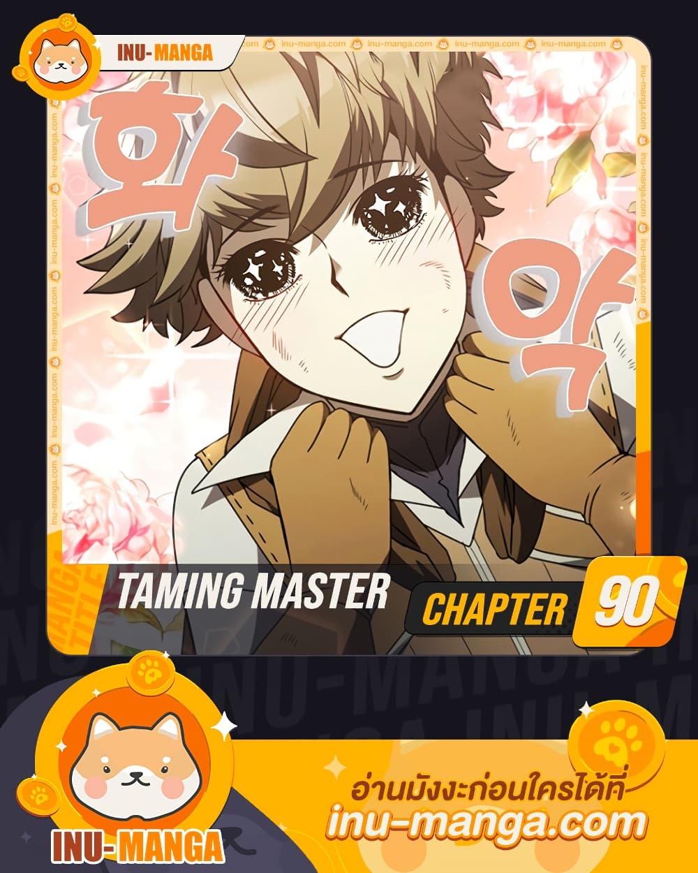 Taming Master page 1