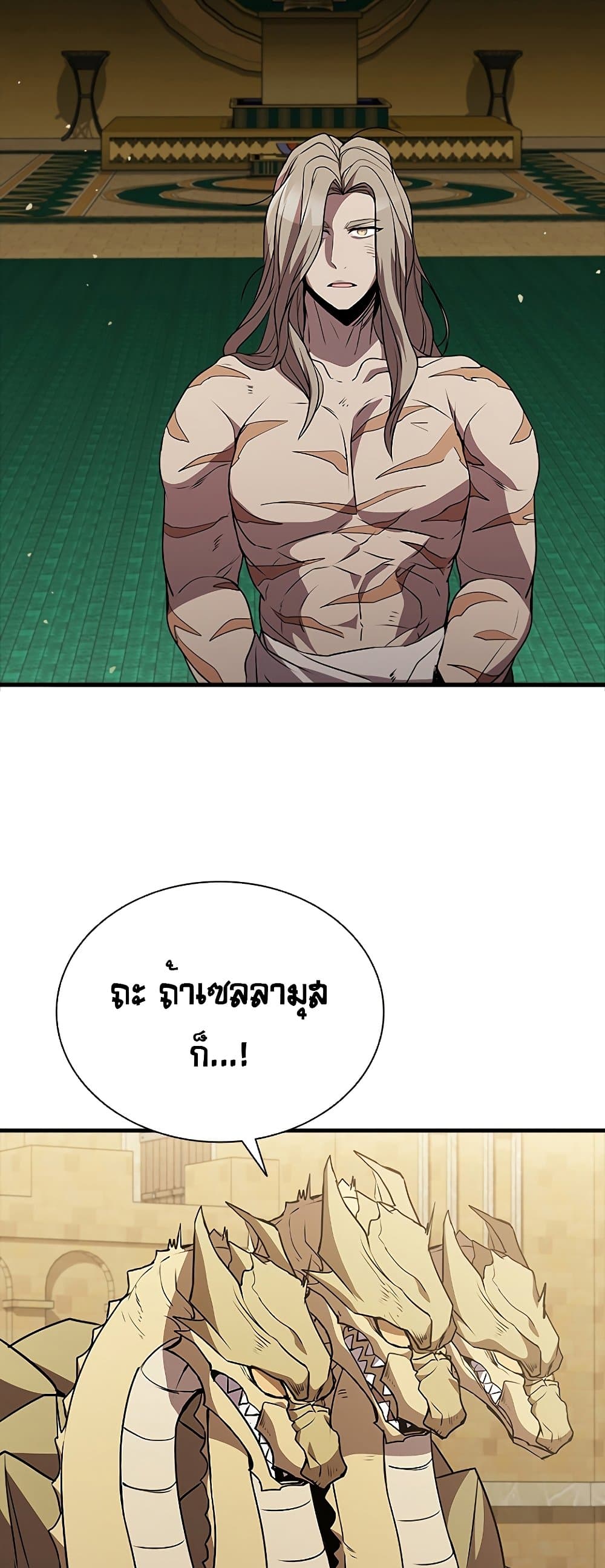 Taming Master page 3