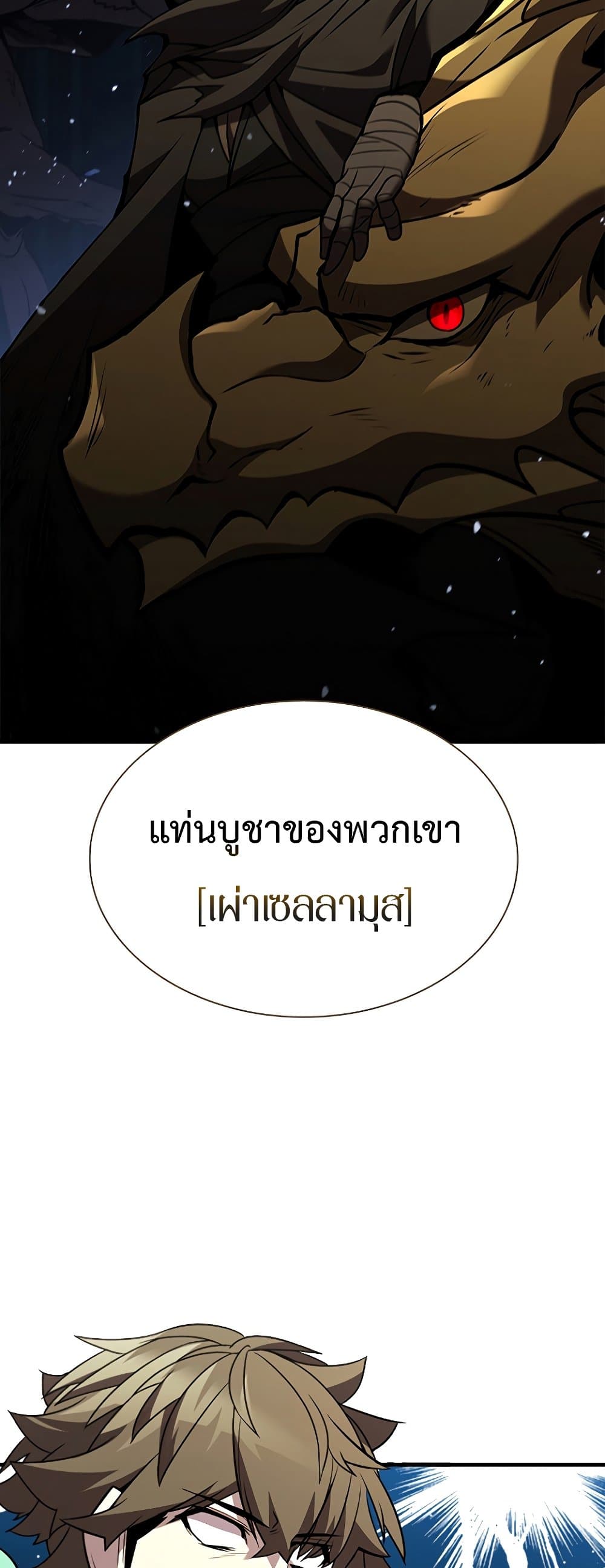 Taming Master page 6