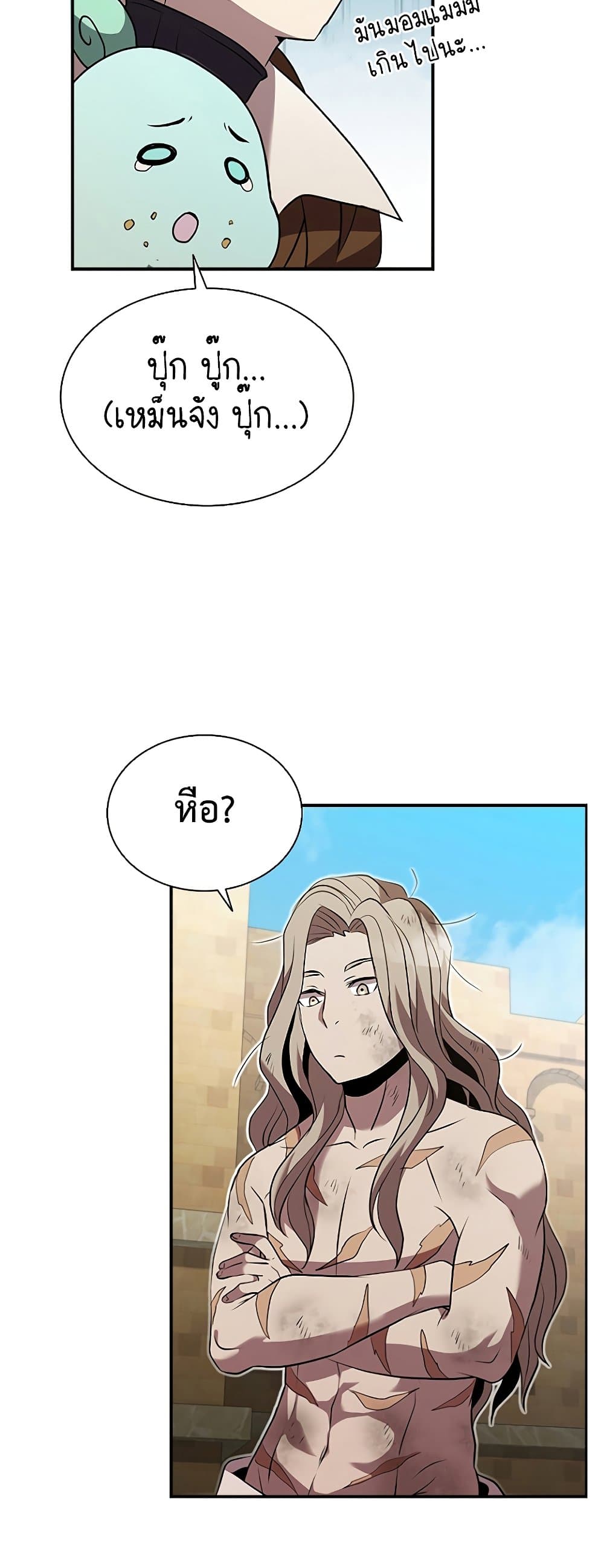 Taming Master page 12