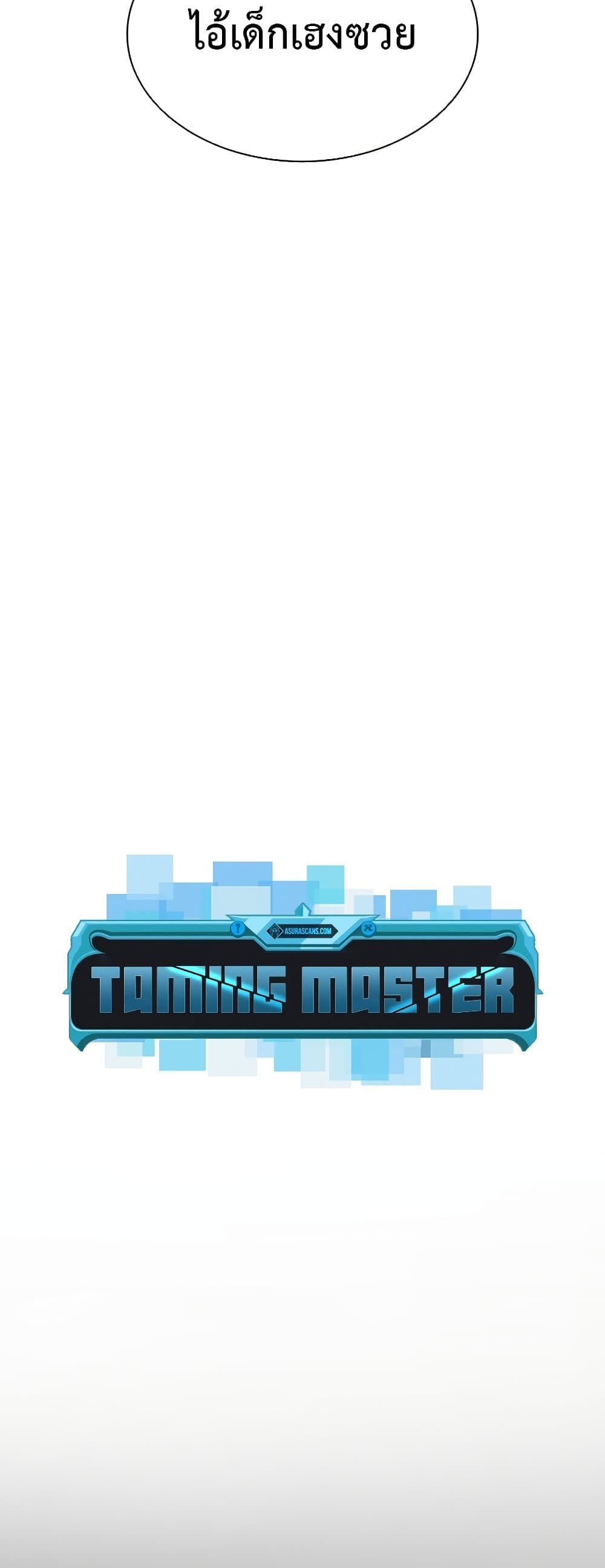 Taming Master page 15