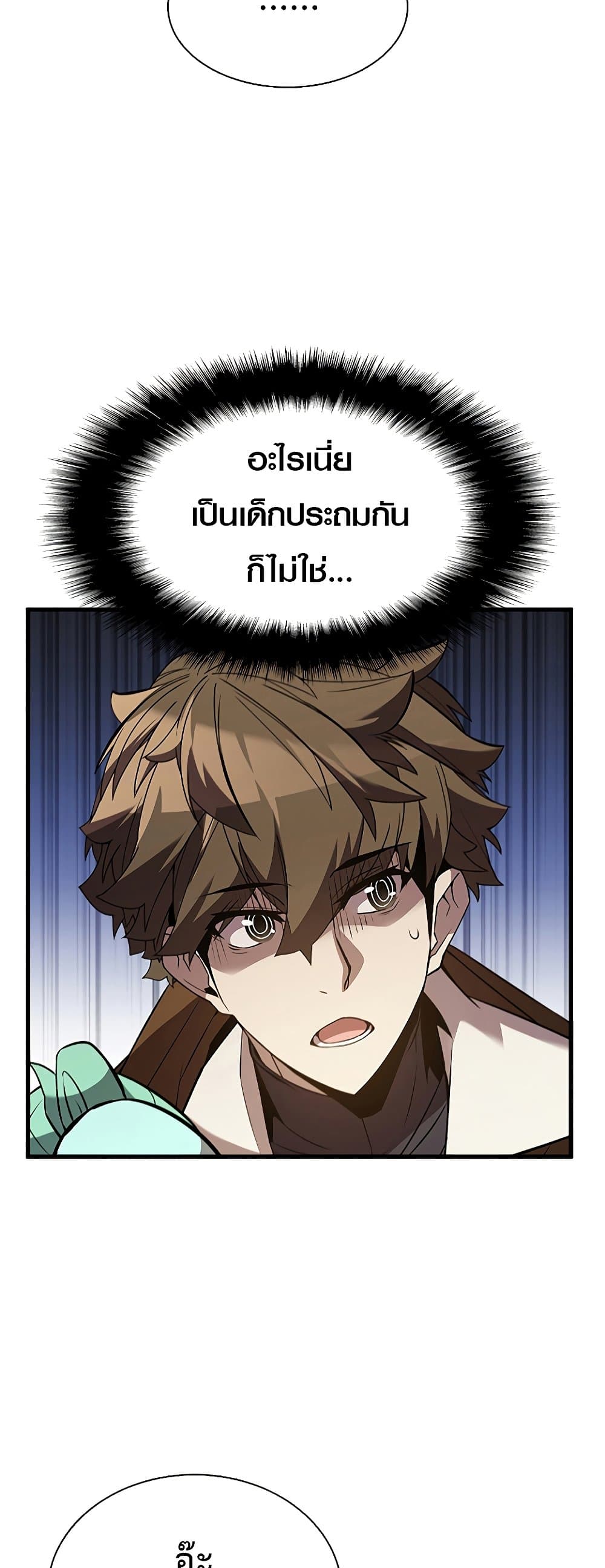 Taming Master page 56