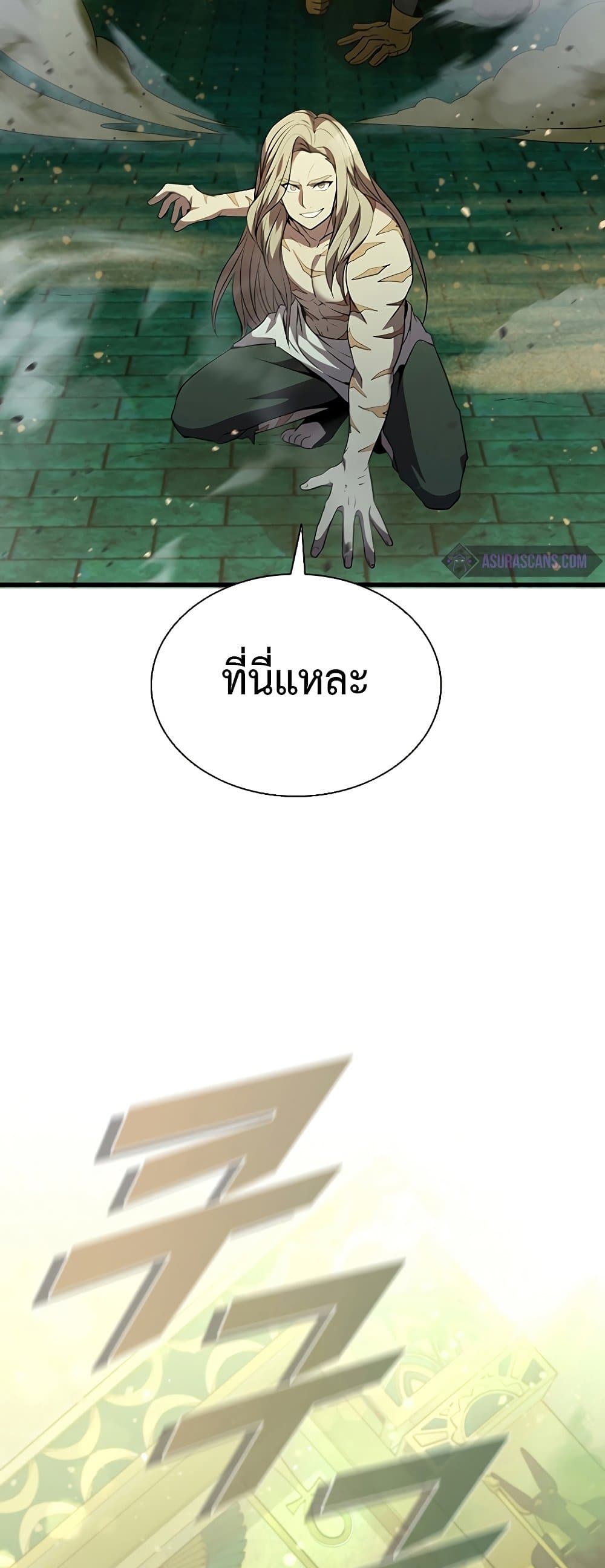 Taming Master page 69