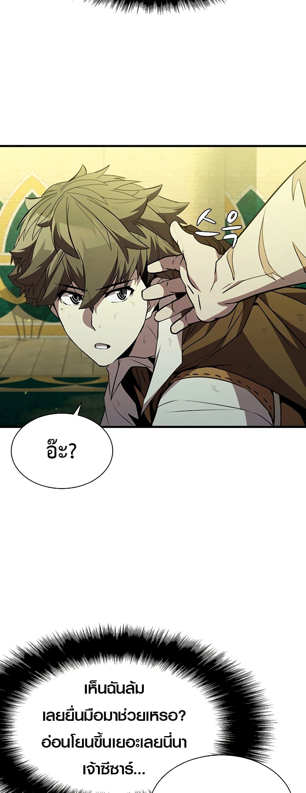 Taming Master page 72