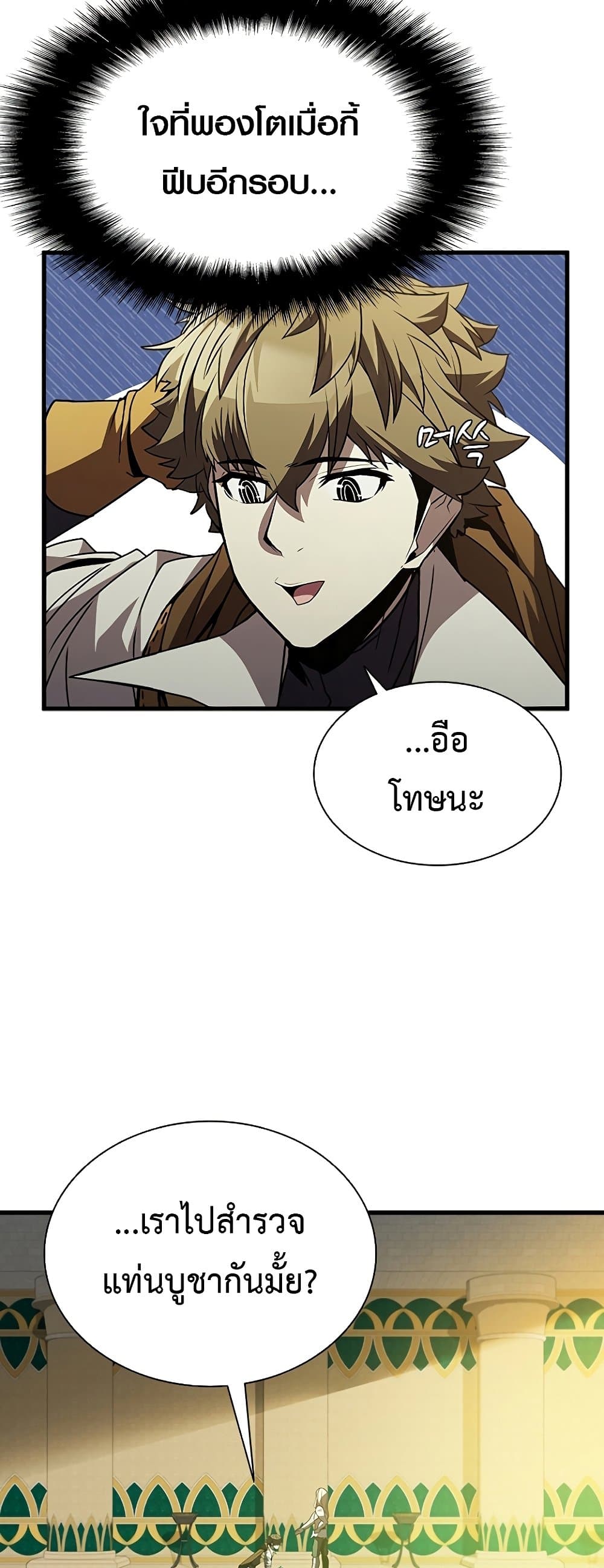 Taming Master page 75