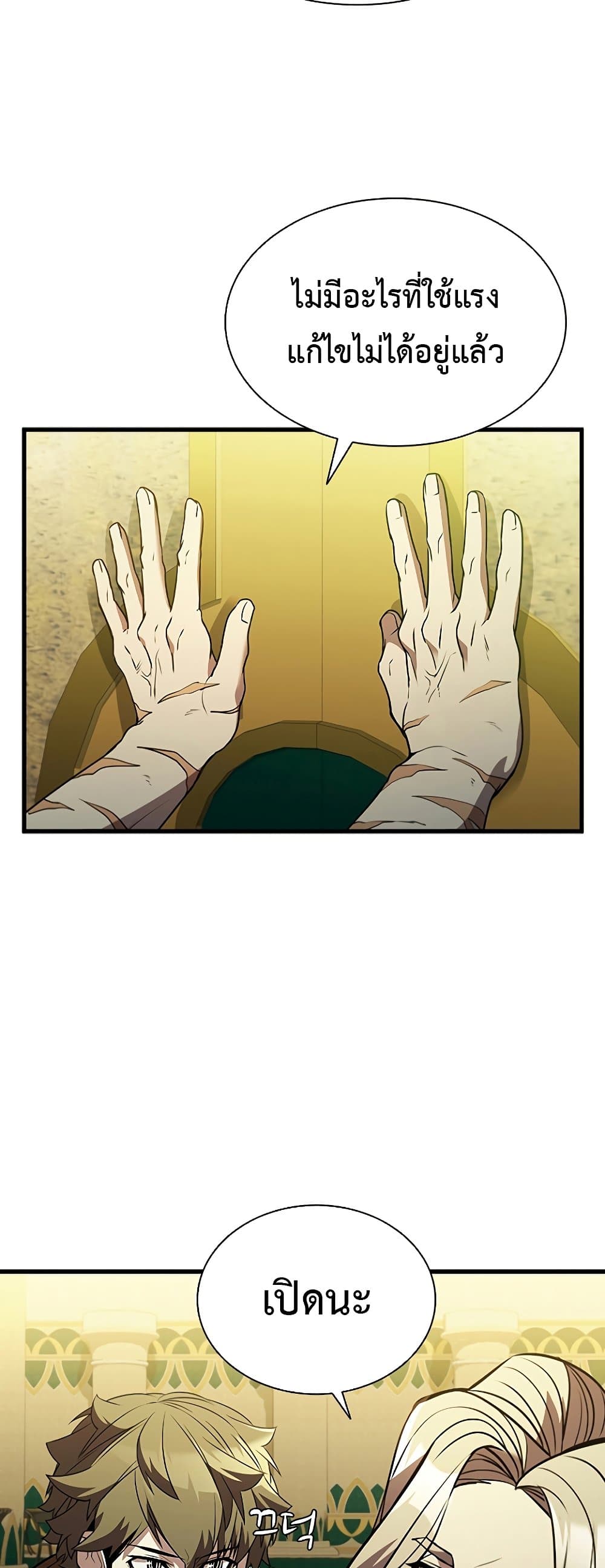 Taming Master page 79