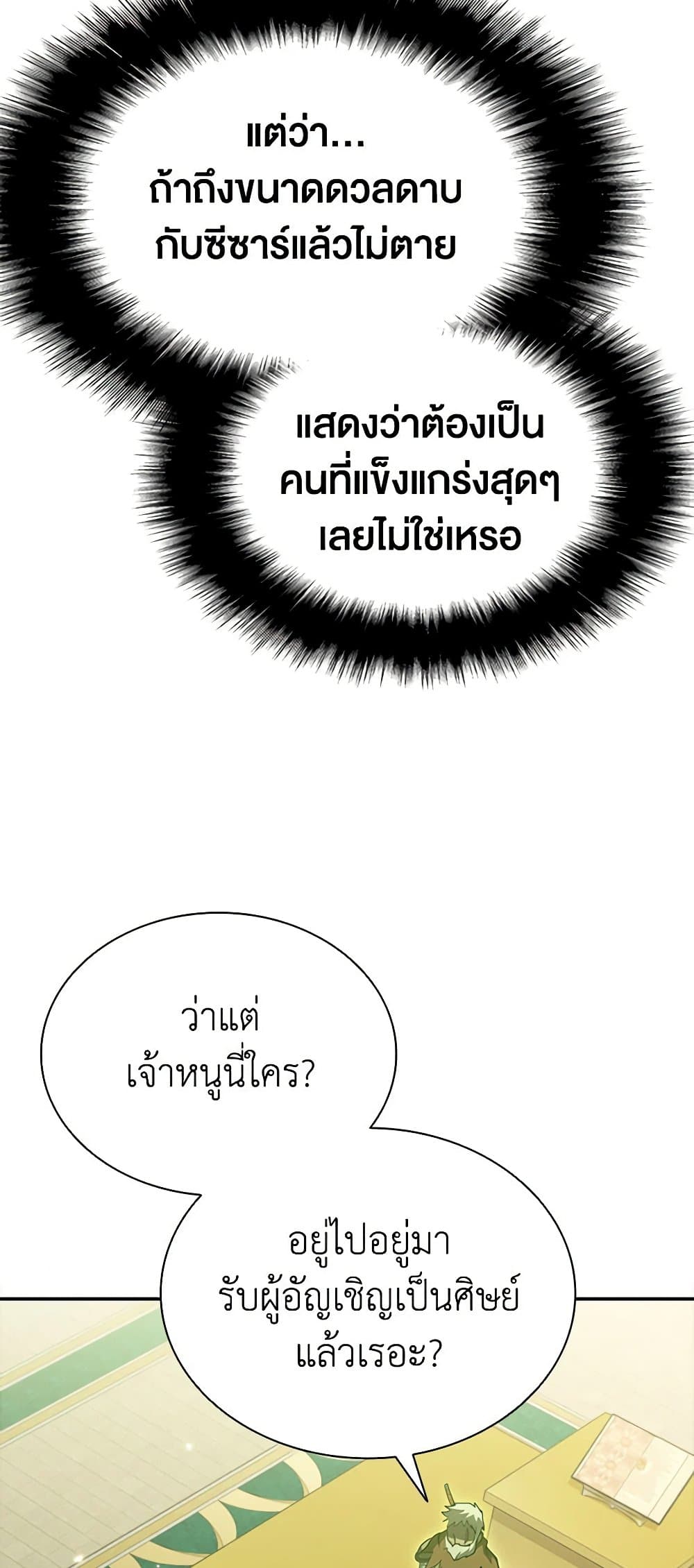 Taming Master page 14