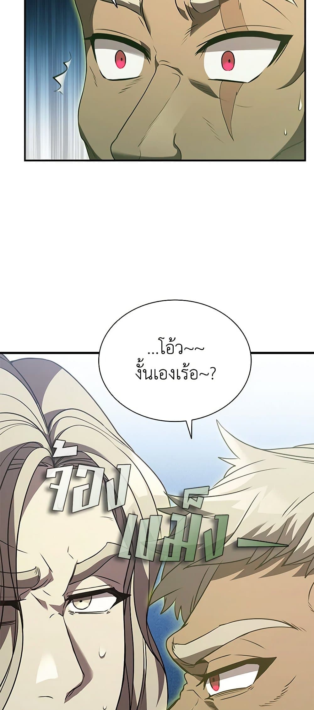 Taming Master page 18