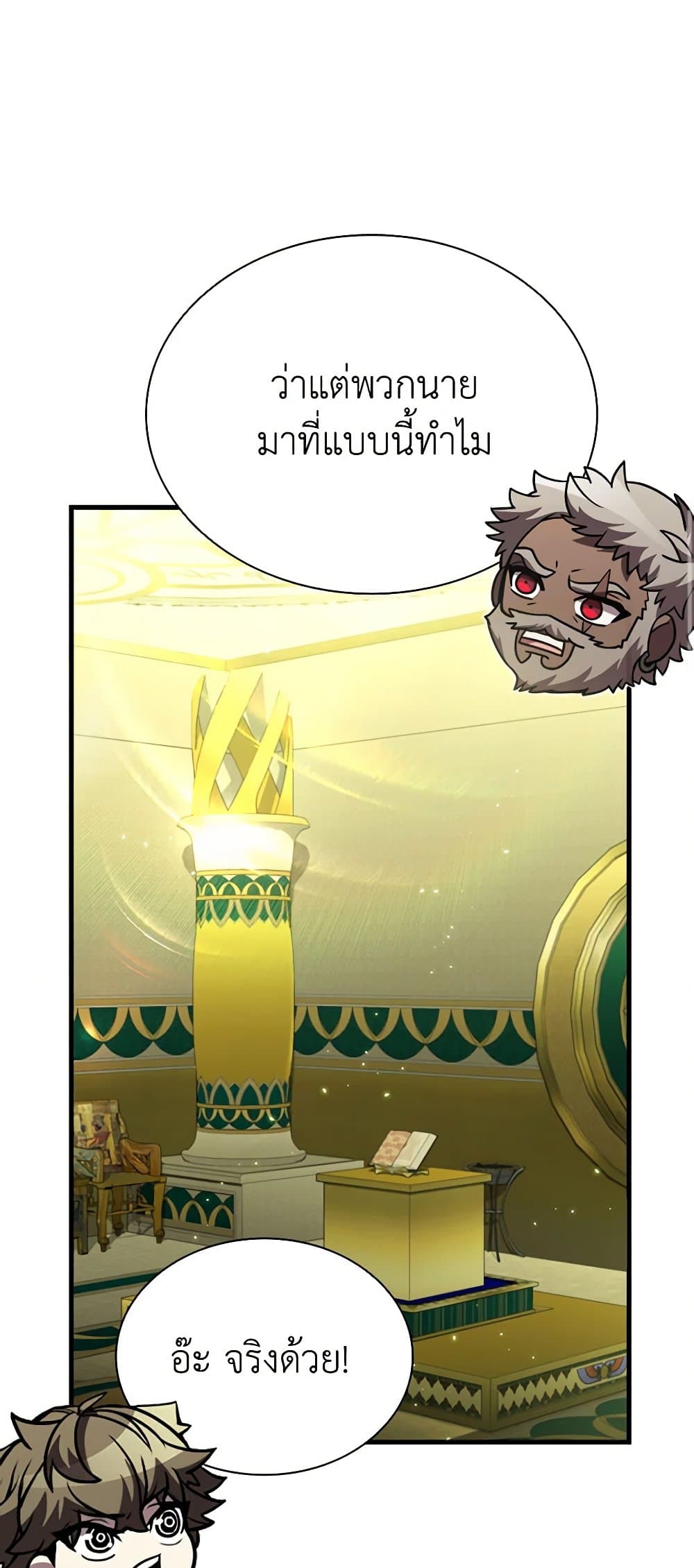 Taming Master page 21