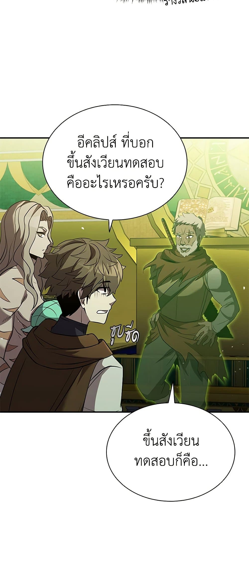 Taming Master page 38