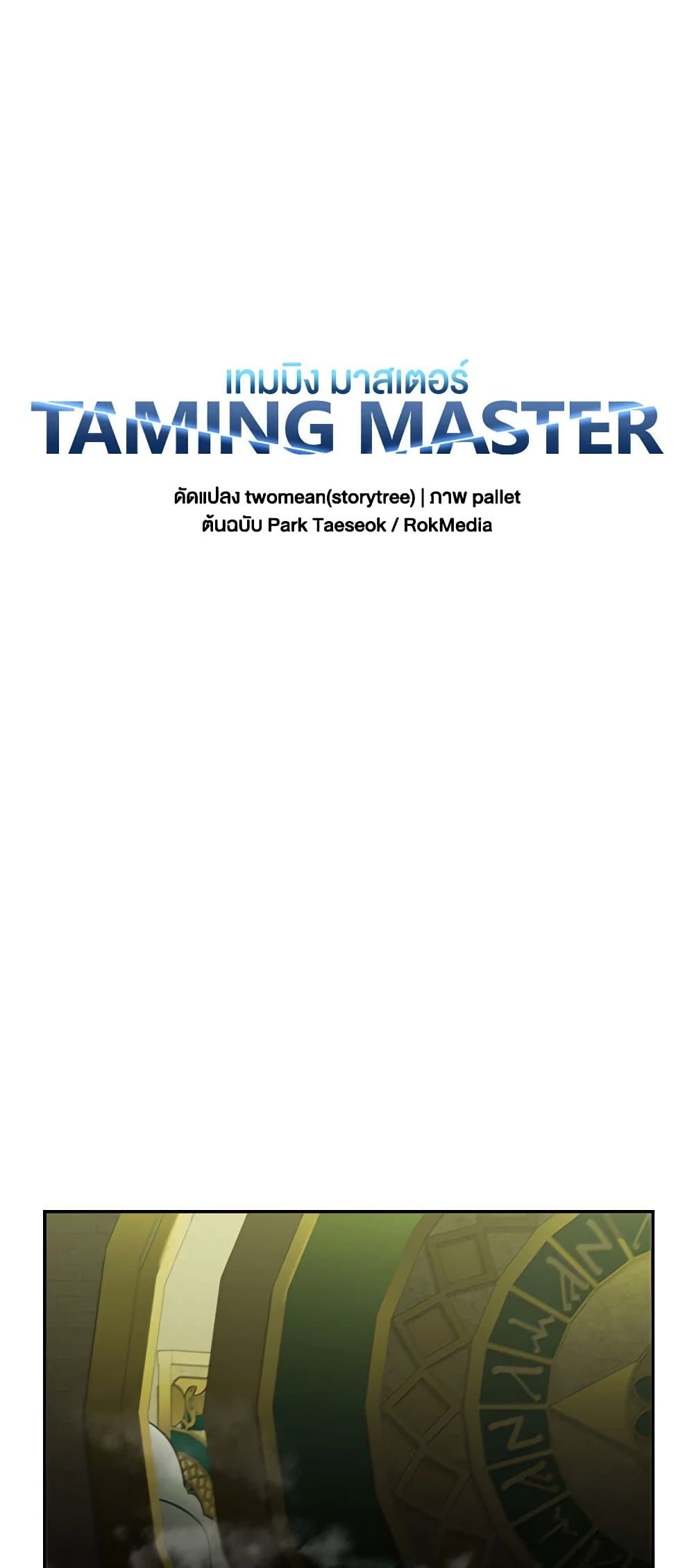 Taming Master page 44