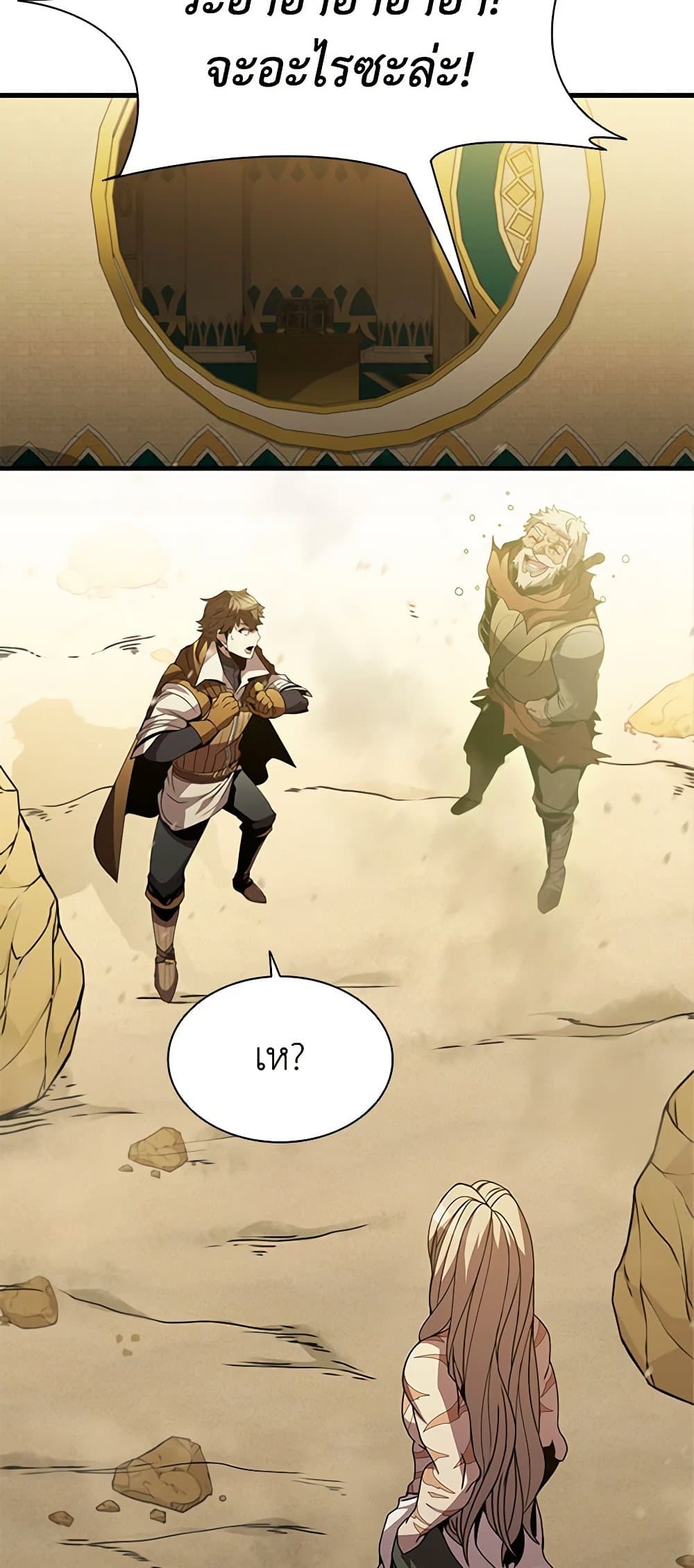 Taming Master page 51