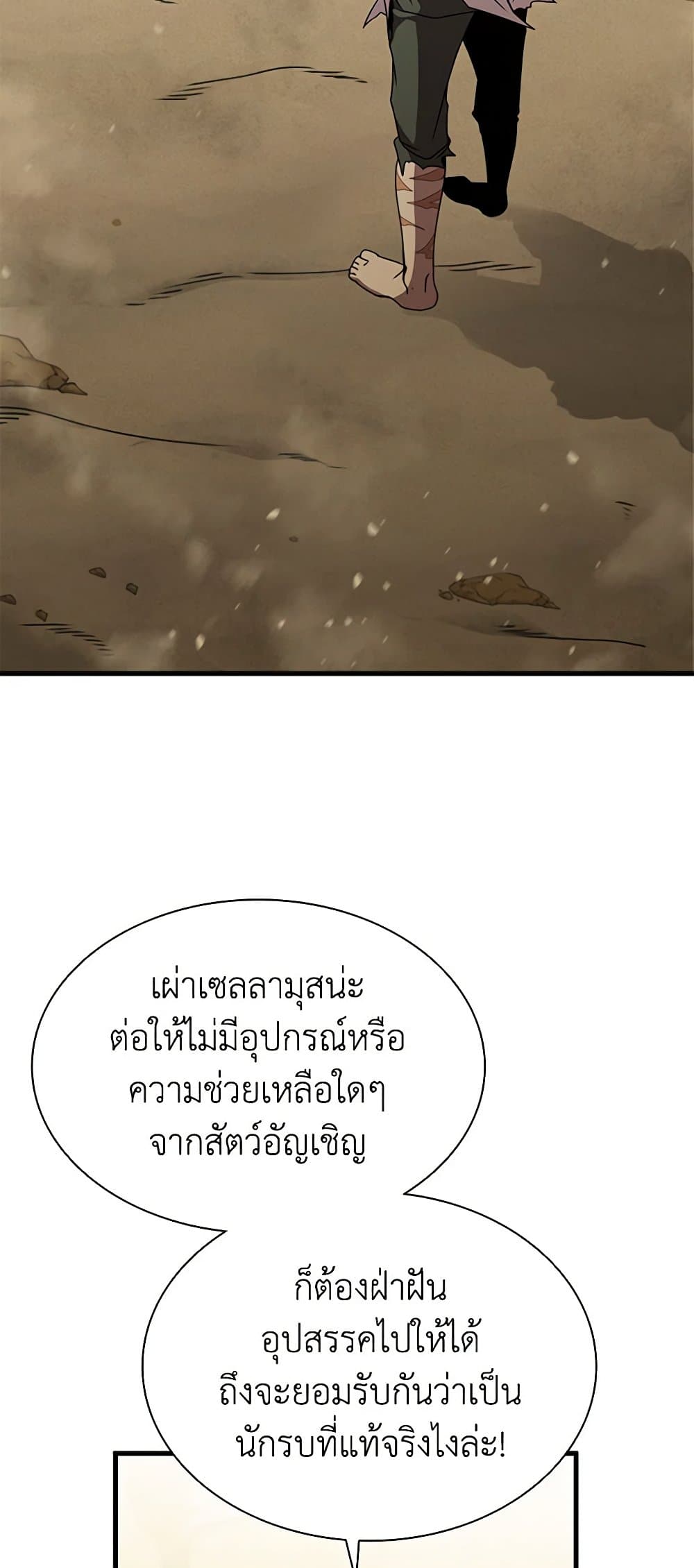 Taming Master page 52