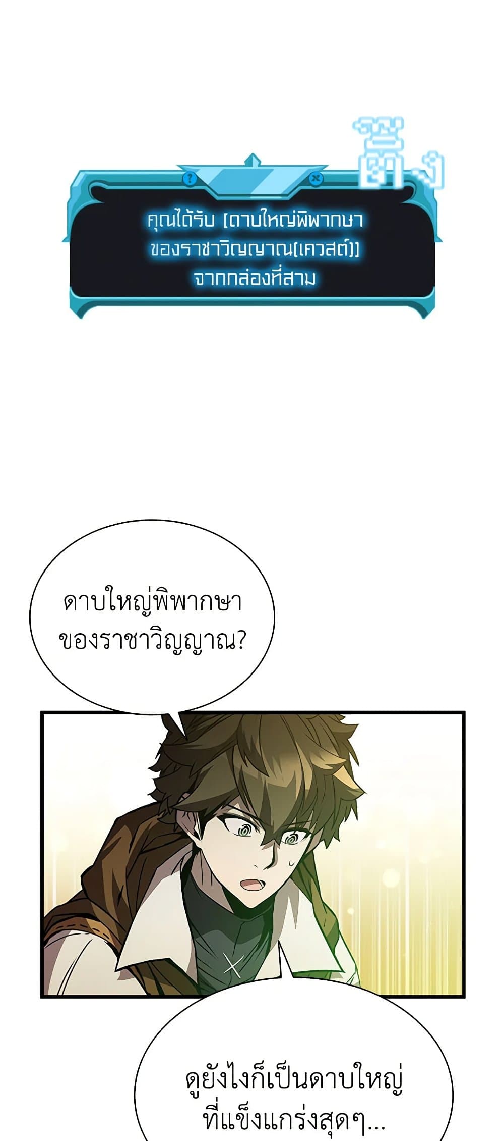 Taming Master page 64