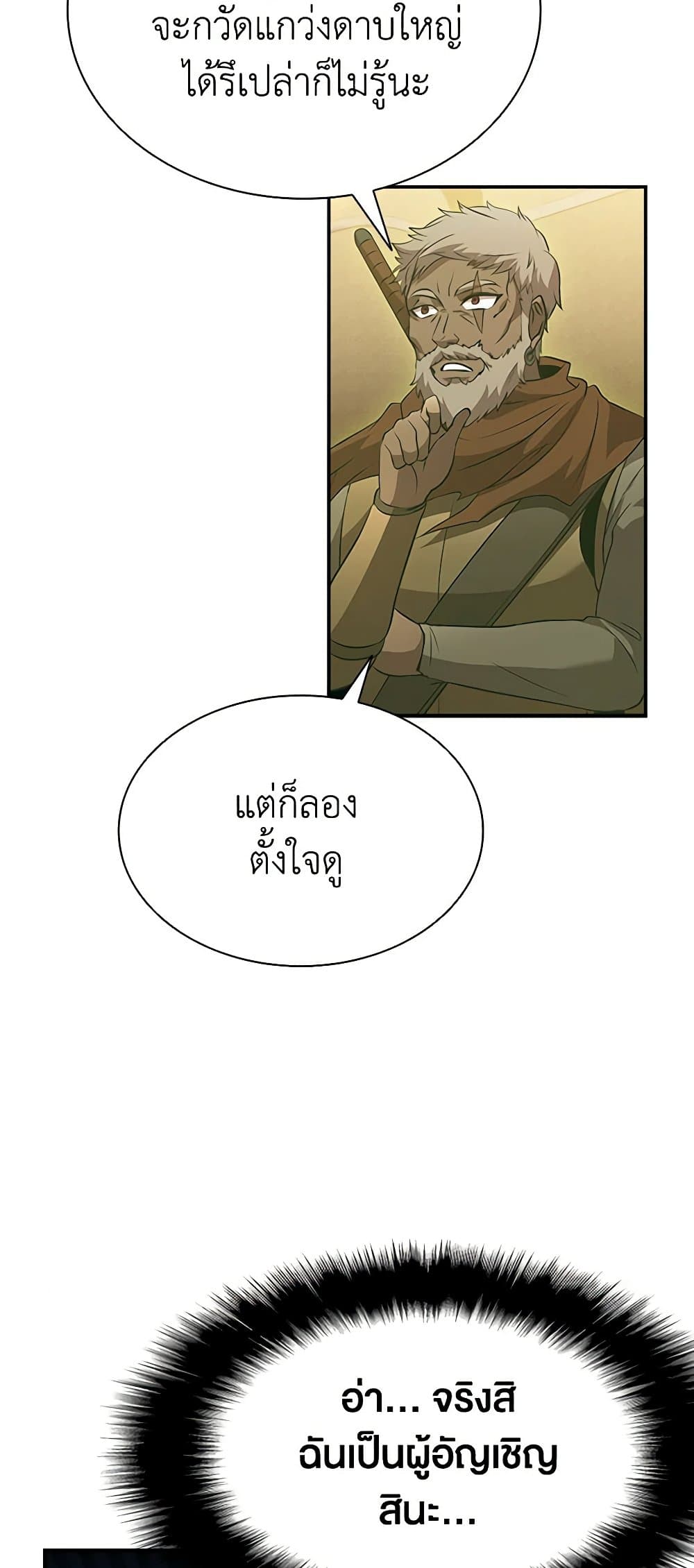 Taming Master page 69