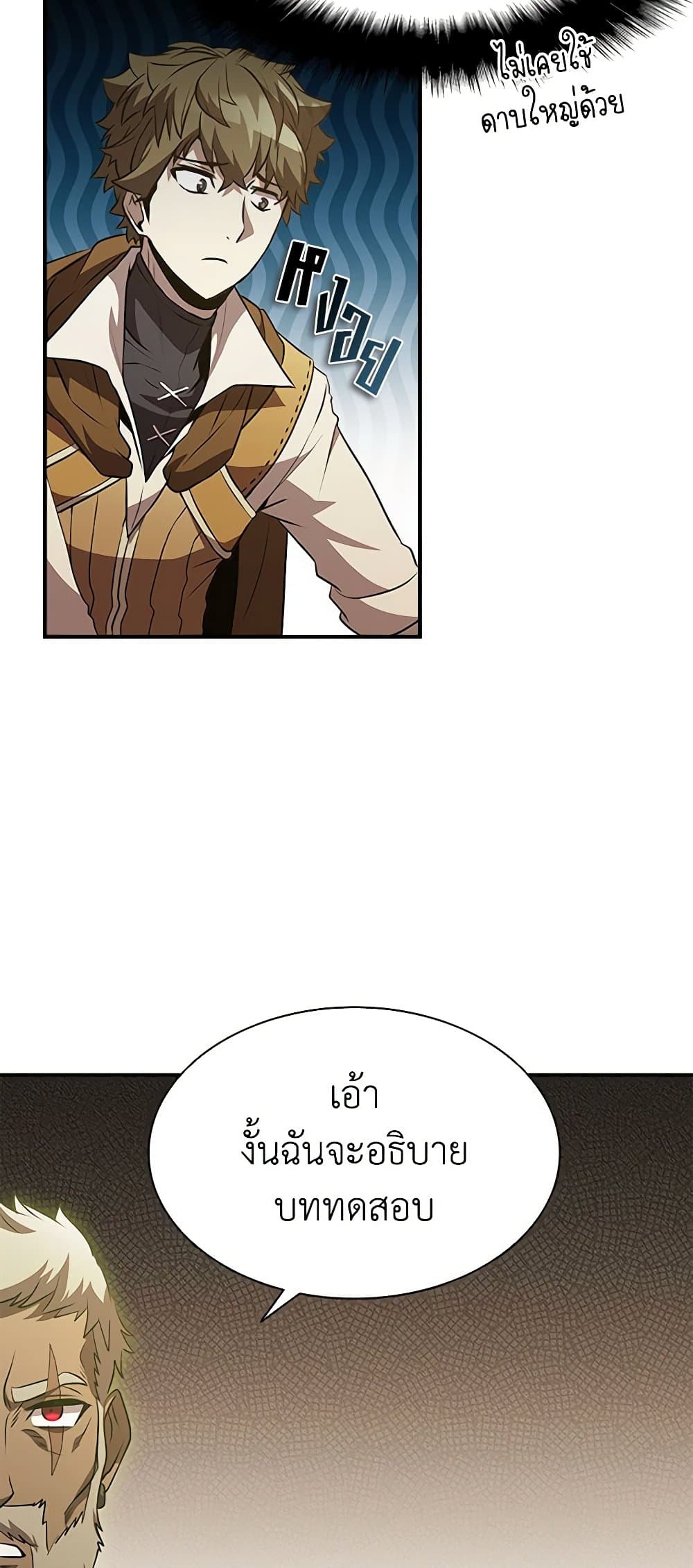 Taming Master page 70