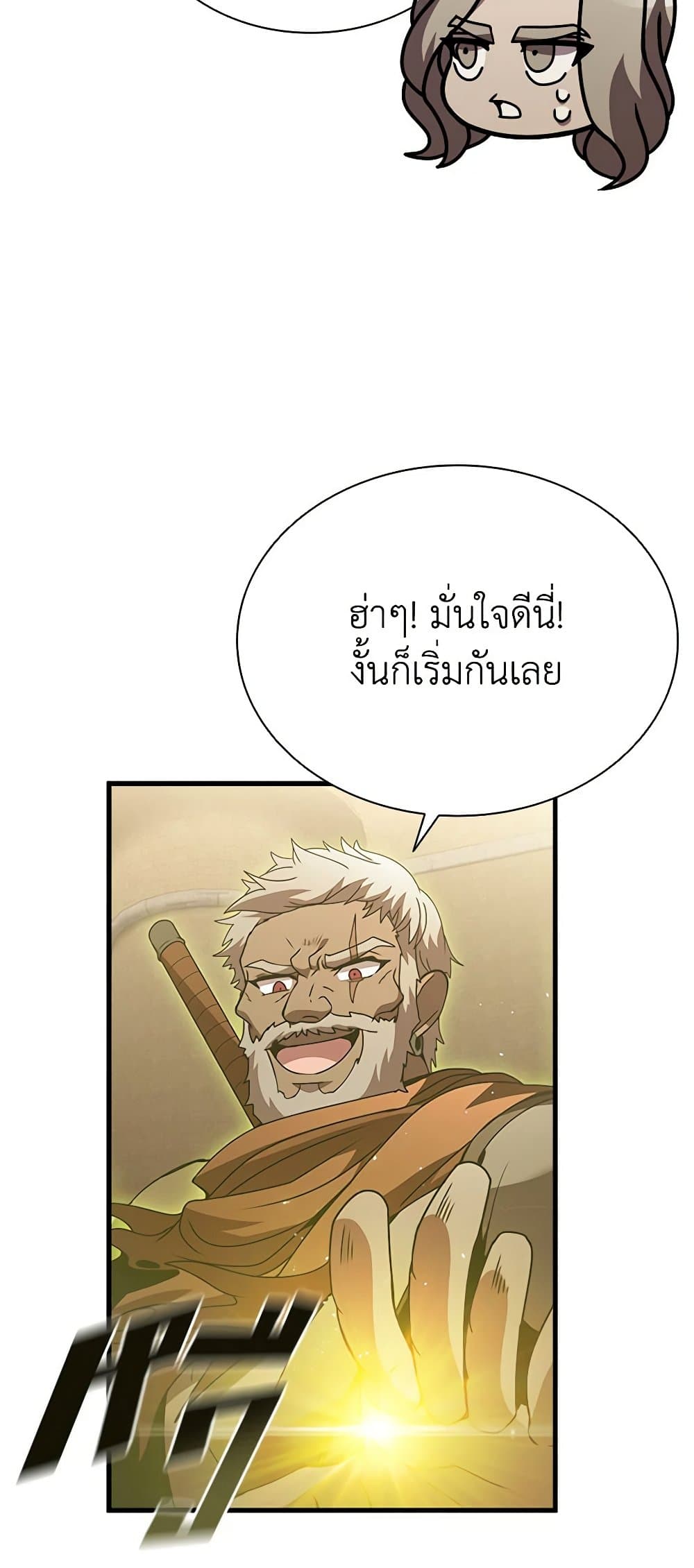 Taming Master page 76