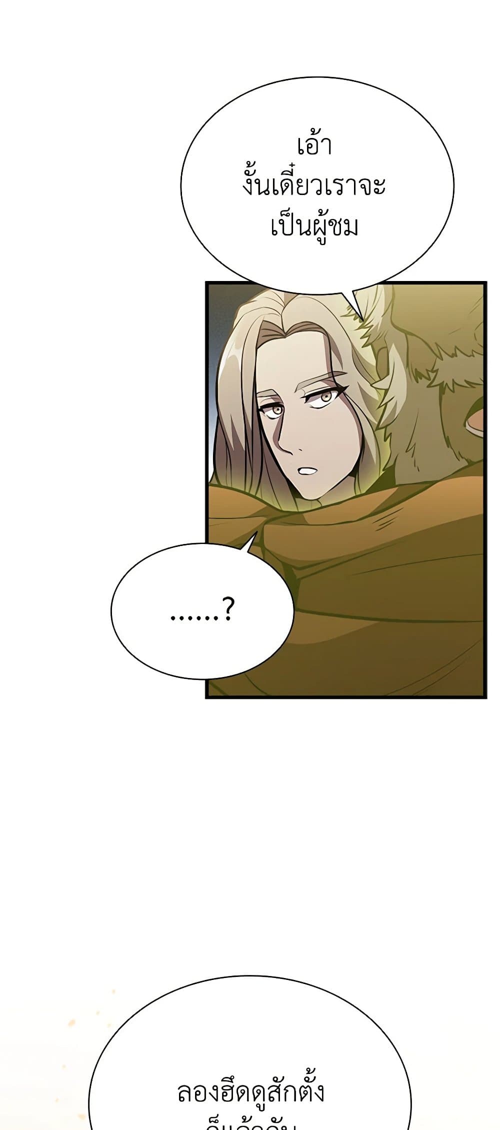 Taming Master page 81