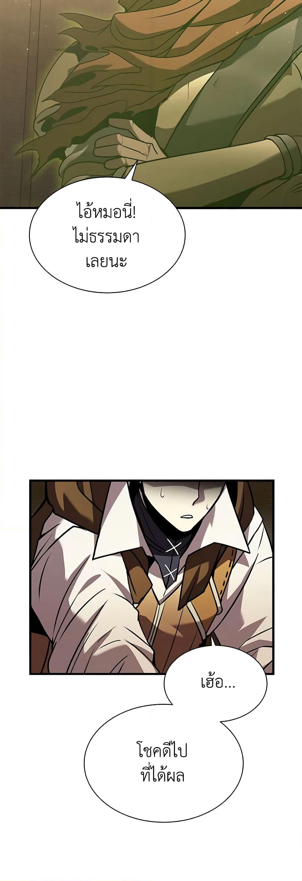 Taming Master page 4