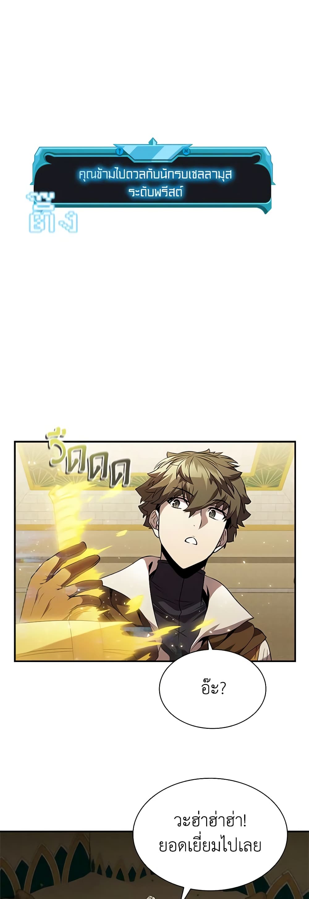 Taming Master page 8