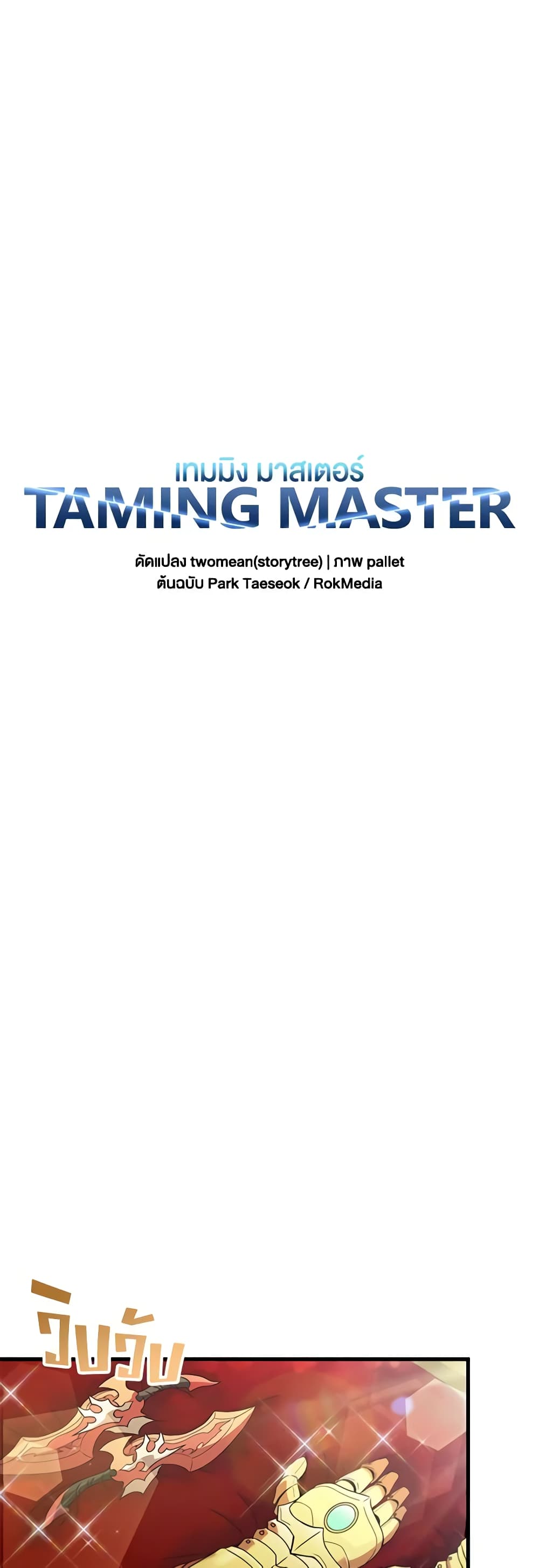 Taming Master page 11