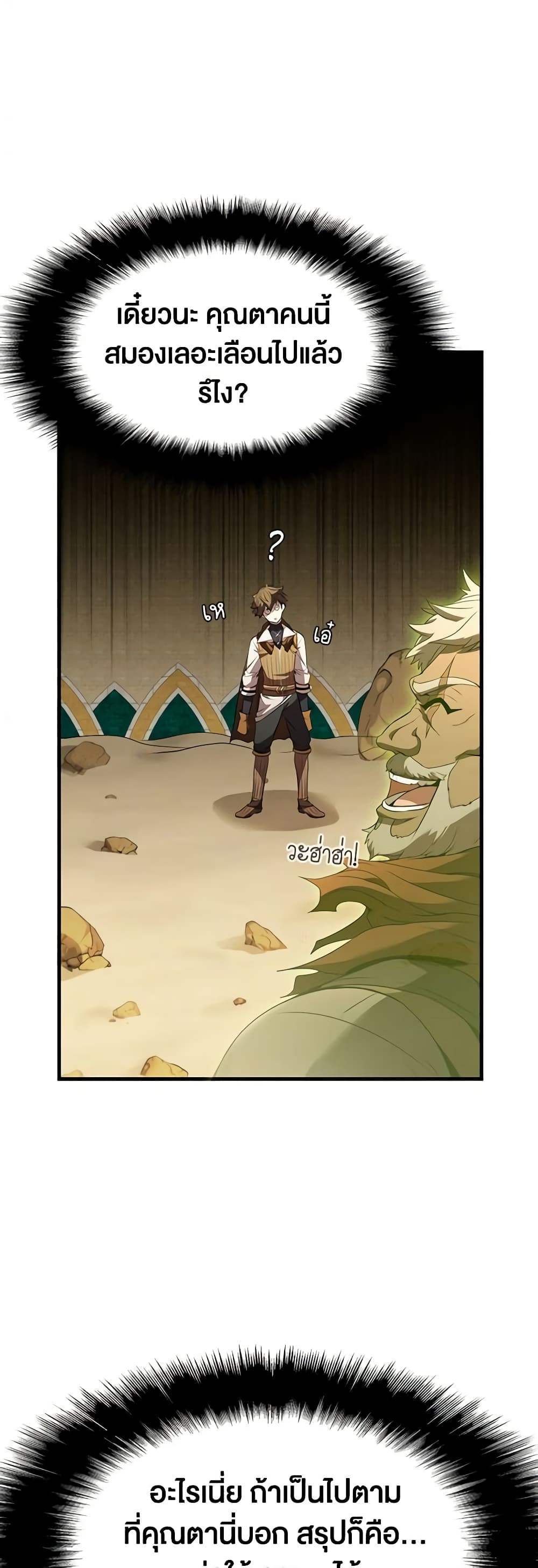 Taming Master page 18