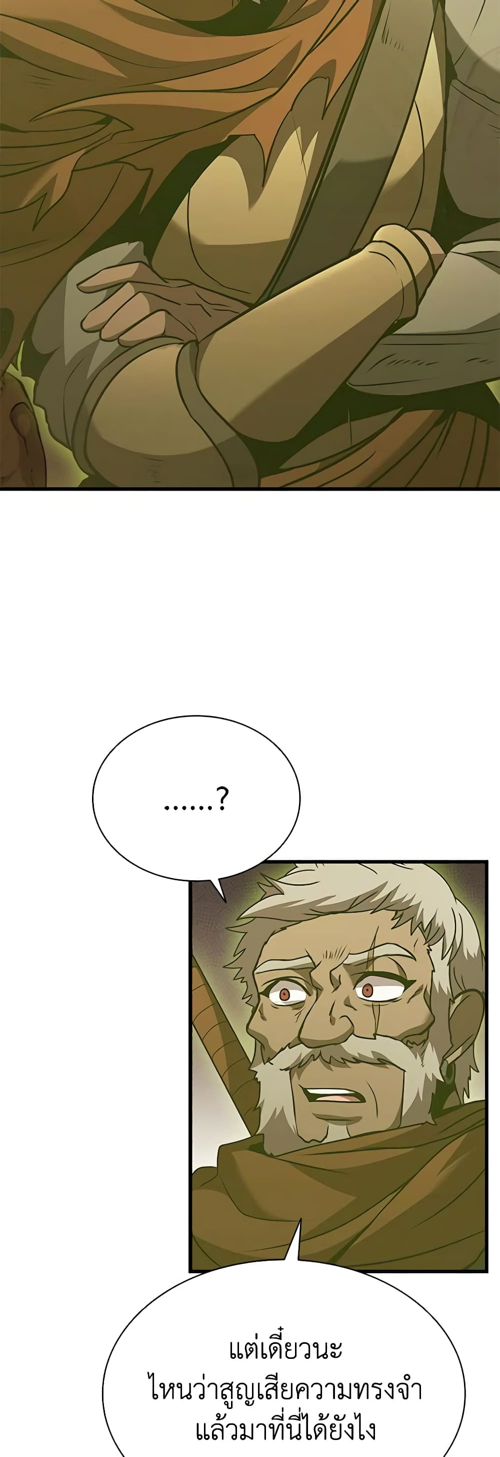 Taming Master page 51