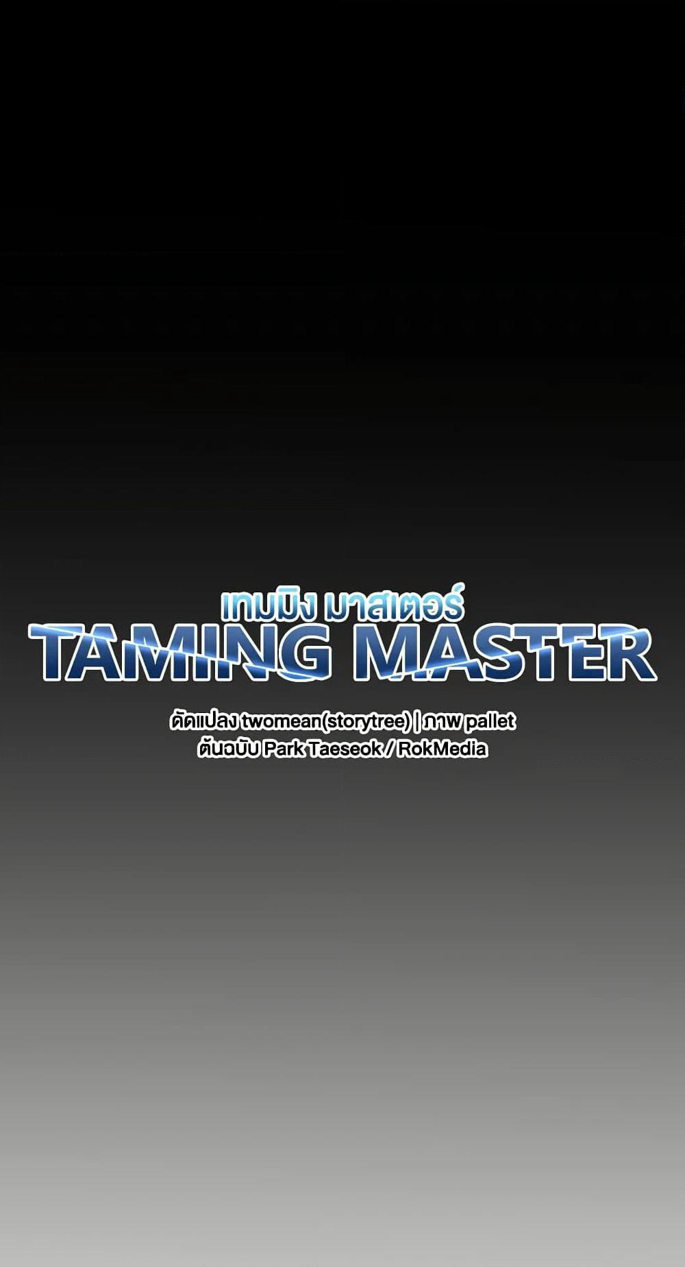 Taming Master page 9