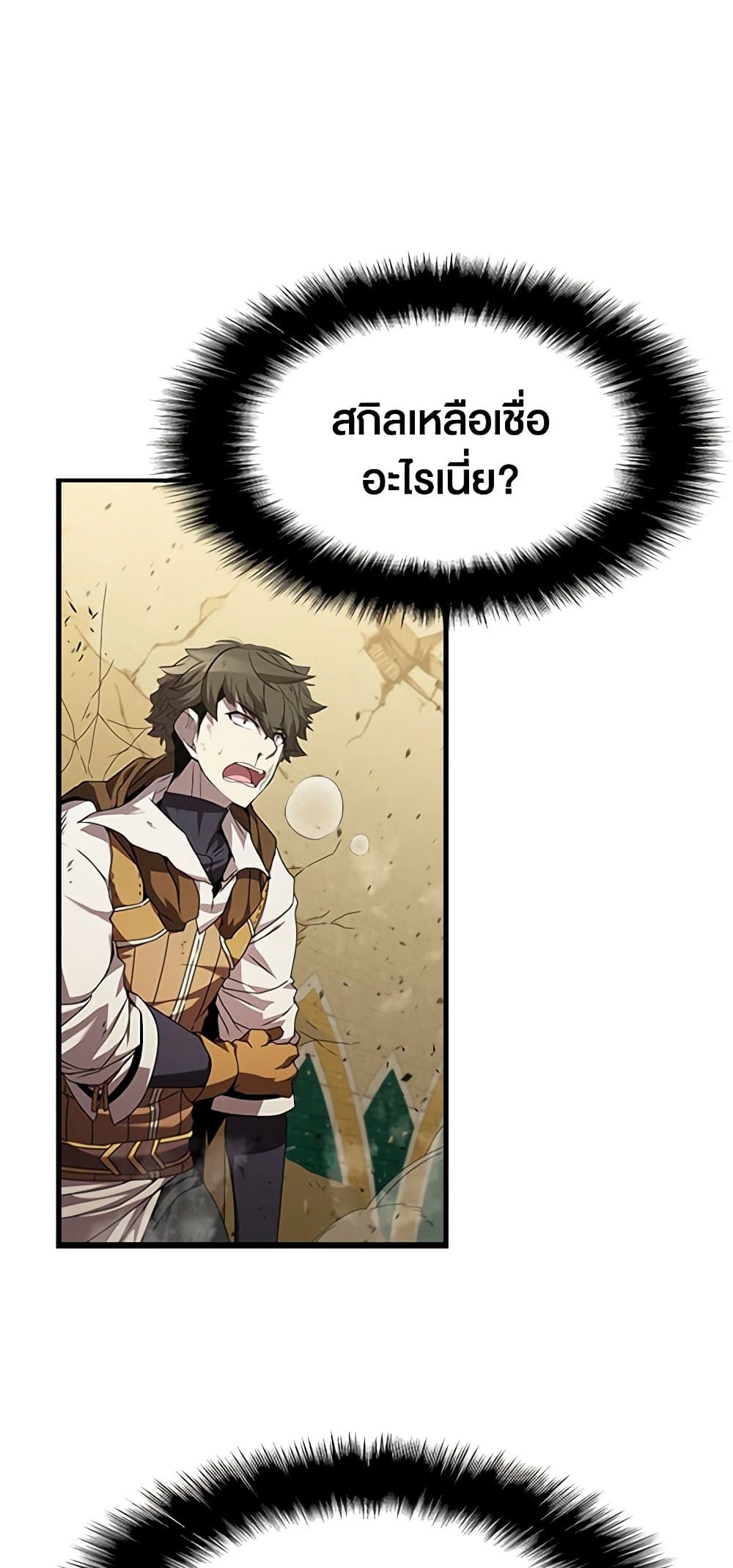 Taming Master page 3