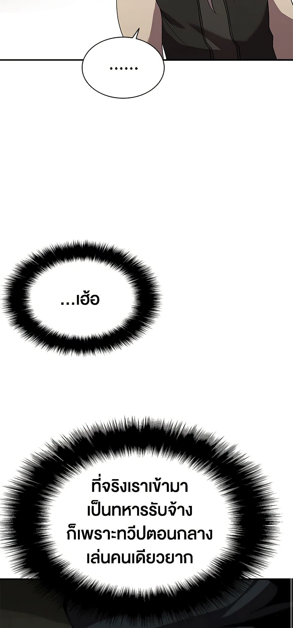 Taming Master page 70