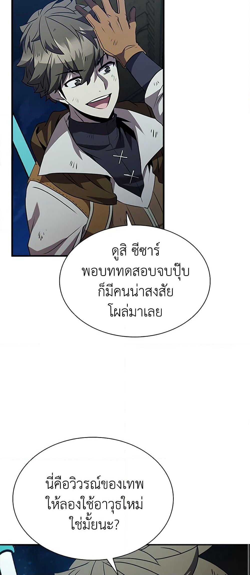 Taming Master page 11