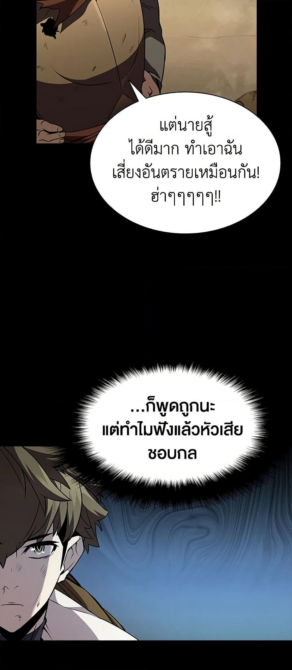 Taming Master page 32