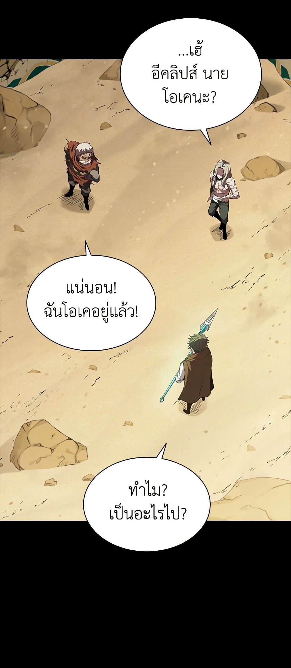 Taming Master page 51