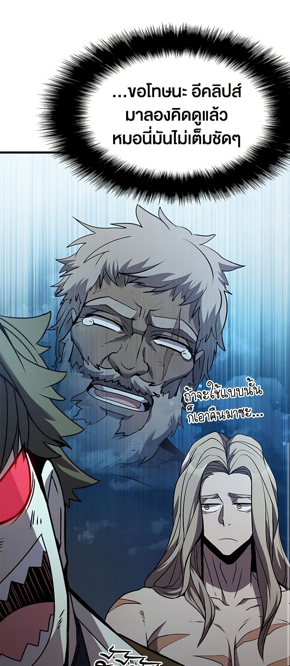 Taming Master page 73