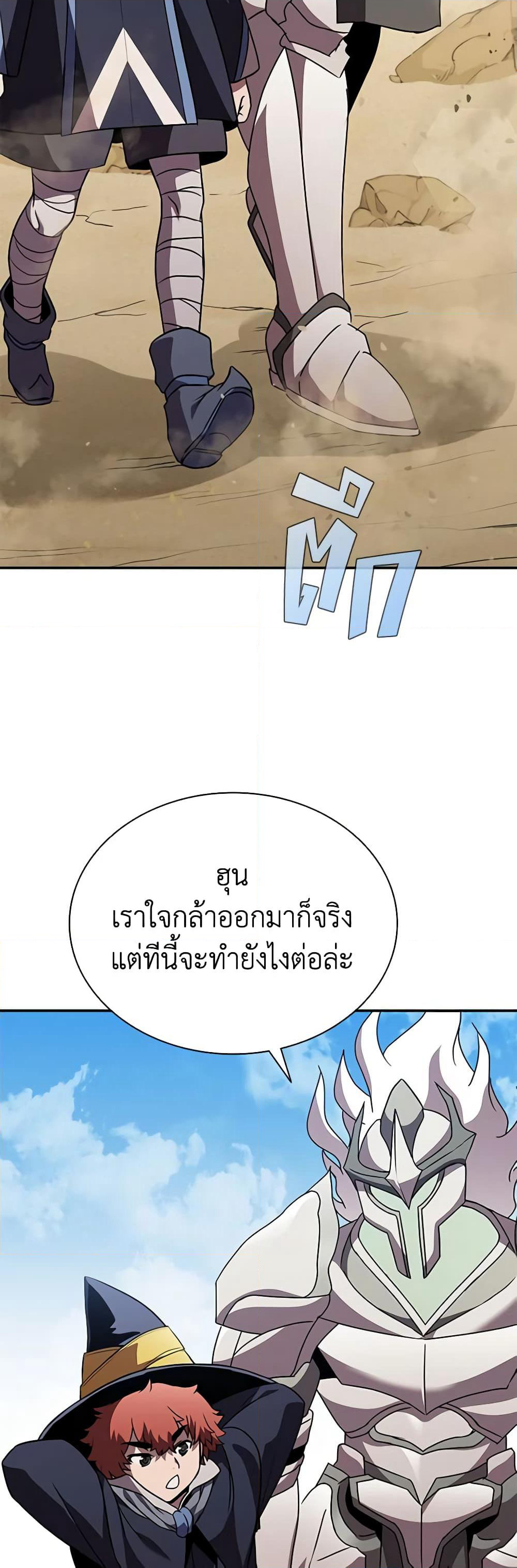 Taming Master page 3