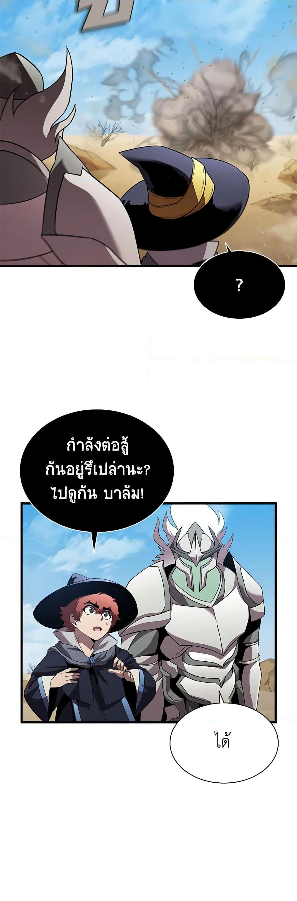 Taming Master page 6